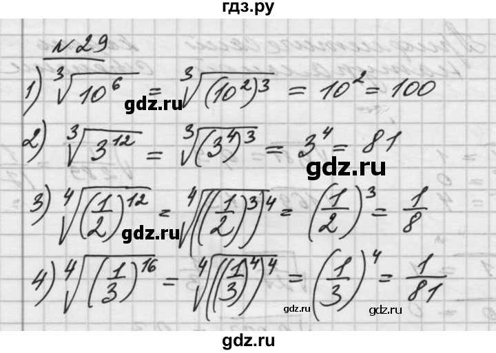 ГДЗ по алгебре 10‐11 класс  Алимов  Базовый и углубленный уровень упражнение - 29, Решебник №1