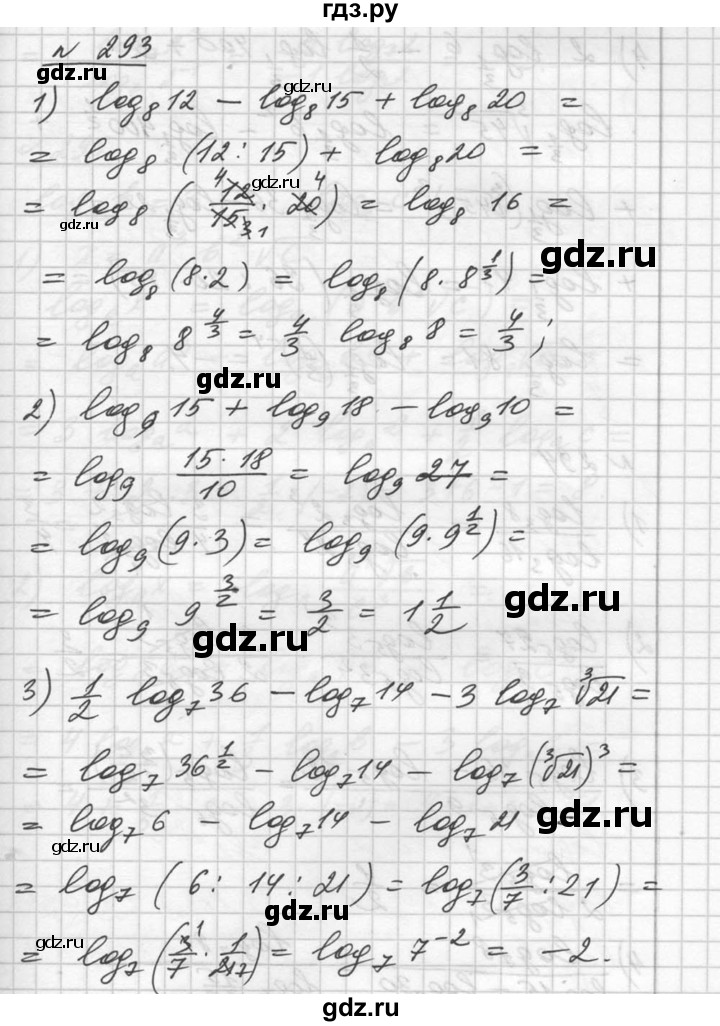 ГДЗ по алгебре 10‐11 класс  Алимов  Базовый и углубленный уровень упражнение - 293, Решебник №1