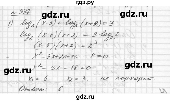 ГДЗ по алгебре 10‐11 класс  Алимов  Базовый и углубленный уровень упражнение - 337, Решебник №1