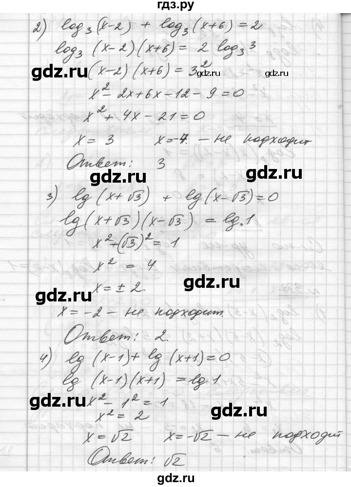 ГДЗ по алгебре 10‐11 класс  Алимов  Базовый и углубленный уровень упражнение - 337, Решебник №1