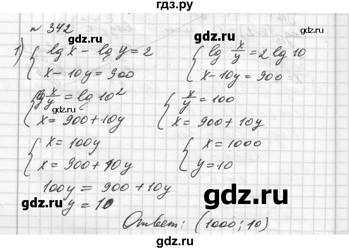 ГДЗ по алгебре 10‐11 класс  Алимов  Базовый и углубленный уровень упражнение - 342, Решебник №1