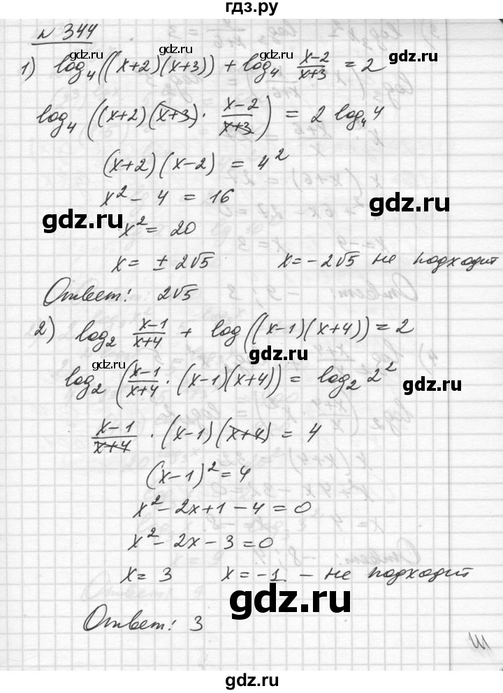 ГДЗ по алгебре 10‐11 класс  Алимов  Базовый и углубленный уровень упражнение - 344, Решебник №1