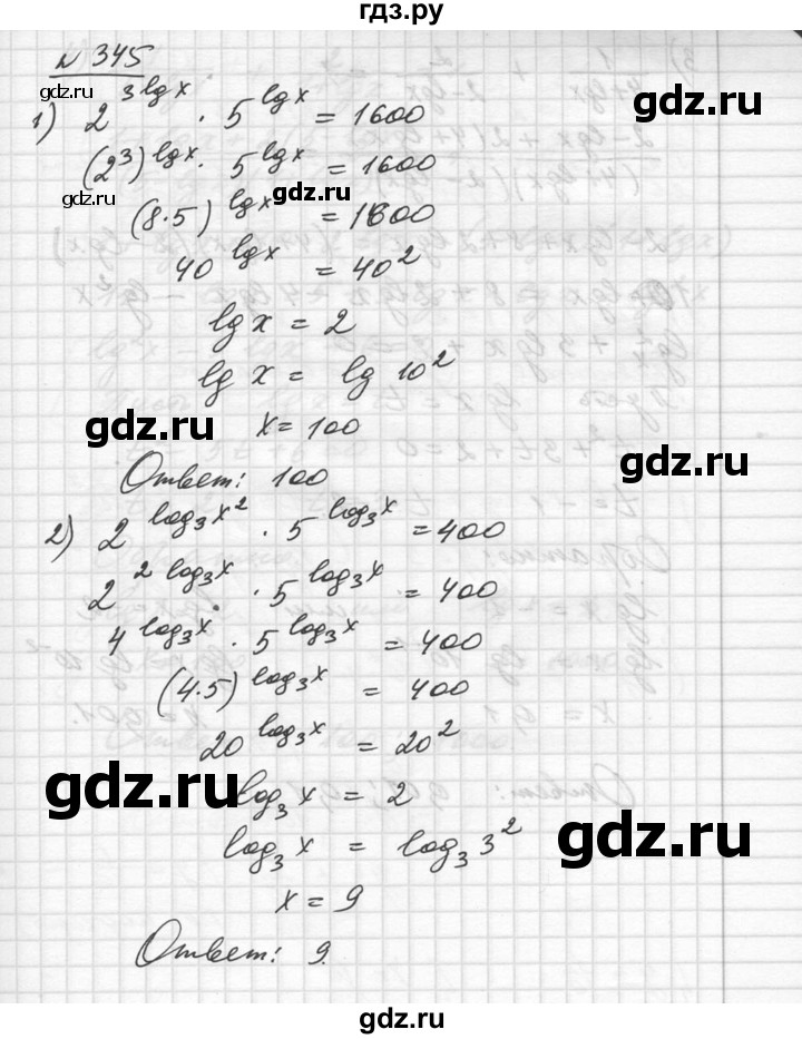 ГДЗ по алгебре 10‐11 класс  Алимов  Базовый и углубленный уровень упражнение - 345, Решебник №1