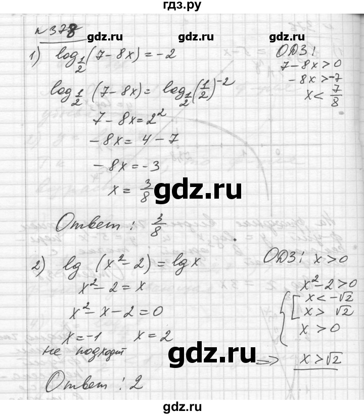 ГДЗ по алгебре 10‐11 класс  Алимов  Базовый и углубленный уровень упражнение - 378, Решебник №1
