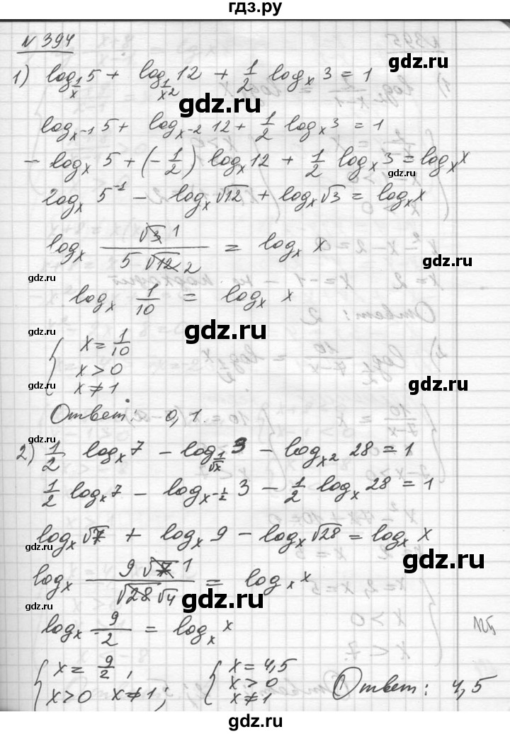 ГДЗ по алгебре 10‐11 класс  Алимов  Базовый и углубленный уровень упражнение - 394, Решебник №1