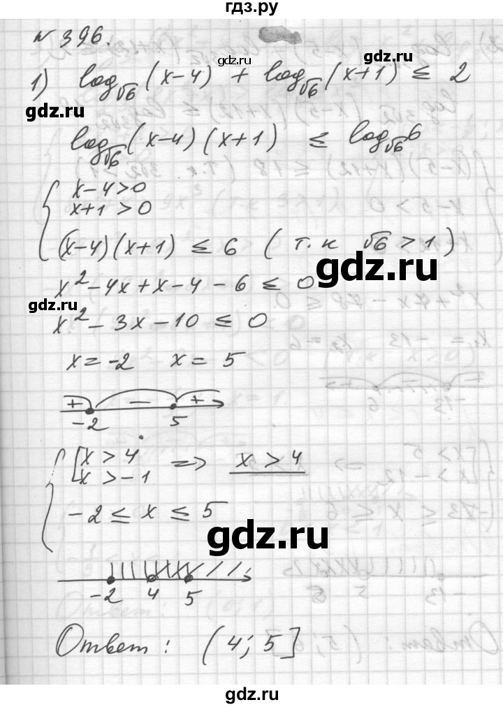 ГДЗ по алгебре 10‐11 класс  Алимов  Базовый и углубленный уровень упражнение - 396, Решебник №1