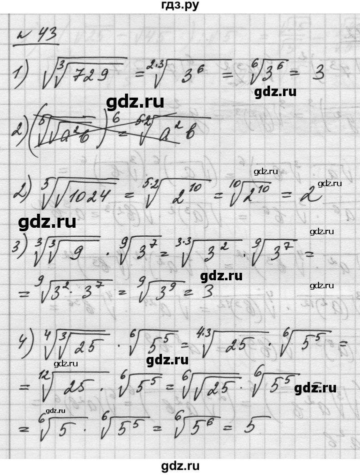 ГДЗ по алгебре 10‐11 класс  Алимов  Базовый и углубленный уровень упражнение - 43, Решебник №1