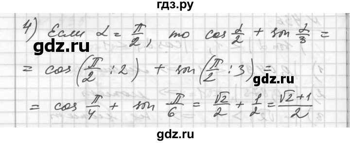 ГДЗ по алгебре 10‐11 класс  Алимов  Базовый и углубленный уровень упражнение - 437, Решебник №1