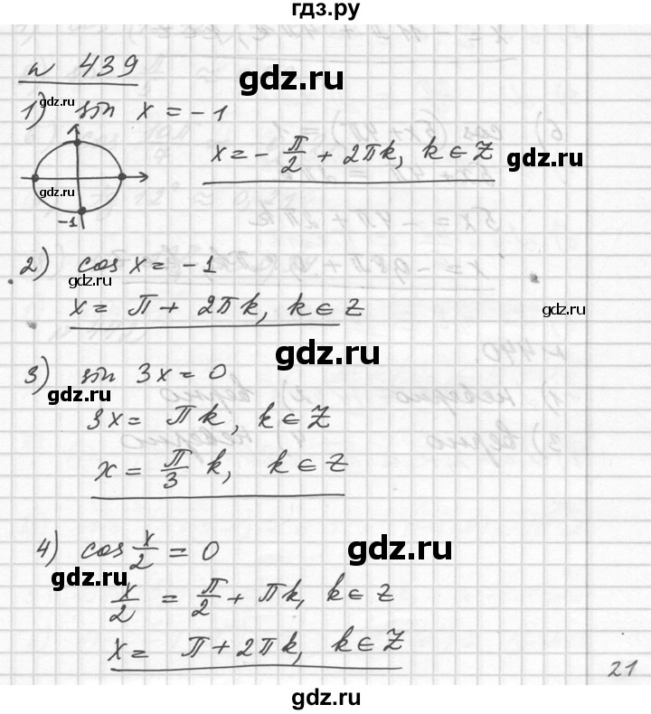 ГДЗ по алгебре 10‐11 класс  Алимов  Базовый и углубленный уровень упражнение - 439, Решебник №1