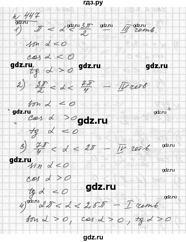 ГДЗ по алгебре 10‐11 класс  Алимов  Базовый и углубленный уровень упражнение - 447, Решебник №1