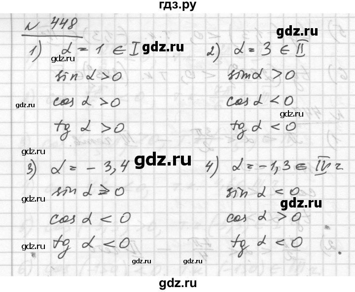 ГДЗ по алгебре 10‐11 класс  Алимов  Базовый и углубленный уровень упражнение - 448, Решебник №1