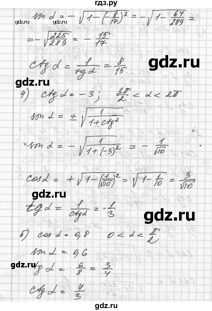 ГДЗ по алгебре 10‐11 класс  Алимов  Базовый и углубленный уровень упражнение - 459, Решебник №1
