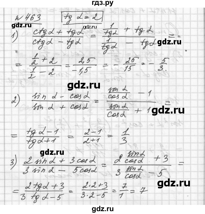 ГДЗ по алгебре 10‐11 класс  Алимов  Базовый и углубленный уровень упражнение - 463, Решебник №1