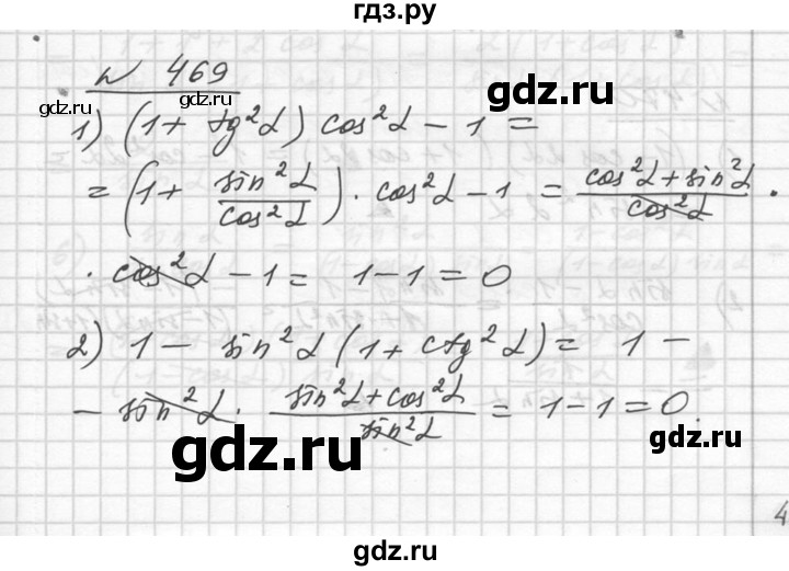 ГДЗ по алгебре 10‐11 класс  Алимов  Базовый и углубленный уровень упражнение - 469, Решебник №1
