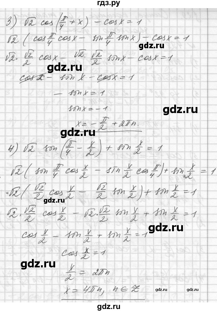 ГДЗ по алгебре 10‐11 класс  Алимов  Базовый и углубленный уровень упражнение - 497, Решебник №1