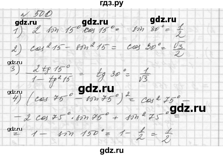 ГДЗ по алгебре 10‐11 класс  Алимов  Базовый и углубленный уровень упражнение - 500, Решебник №1