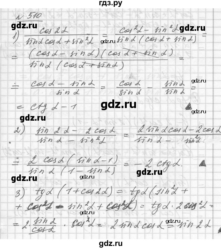 ГДЗ по алгебре 10‐11 класс  Алимов  Базовый и углубленный уровень упражнение - 510, Решебник №1