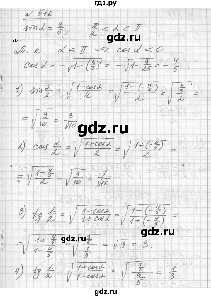 ГДЗ по алгебре 10‐11 класс  Алимов  Базовый и углубленный уровень упражнение - 516, Решебник №1