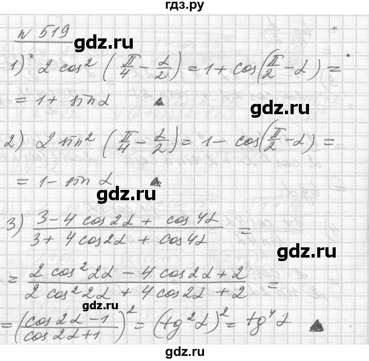 ГДЗ по алгебре 10‐11 класс  Алимов  Базовый и углубленный уровень упражнение - 519, Решебник №1