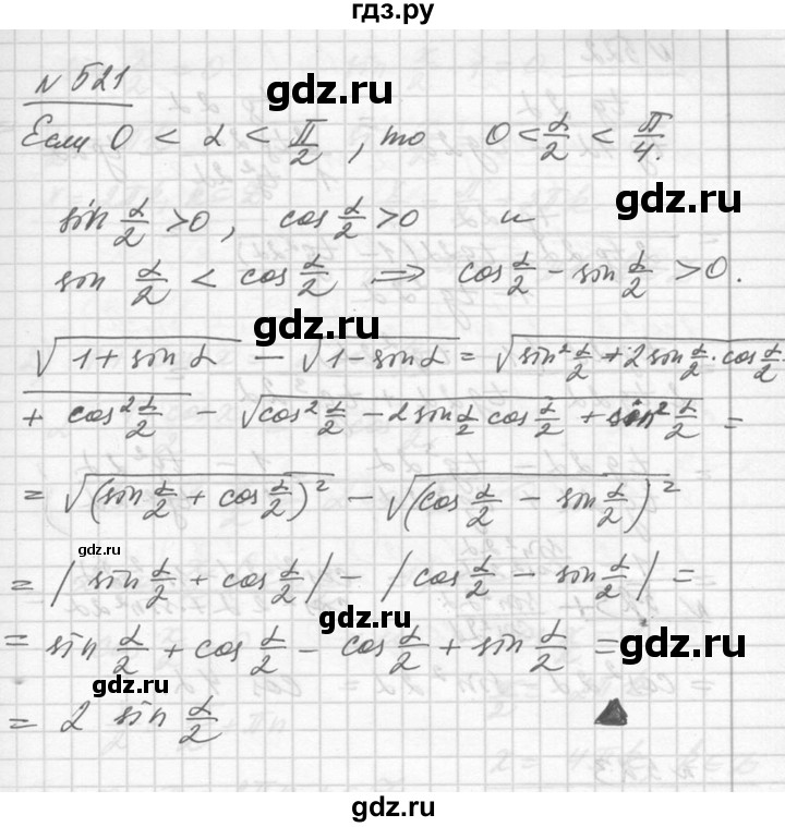 ГДЗ по алгебре 10‐11 класс  Алимов  Базовый и углубленный уровень упражнение - 521, Решебник №1