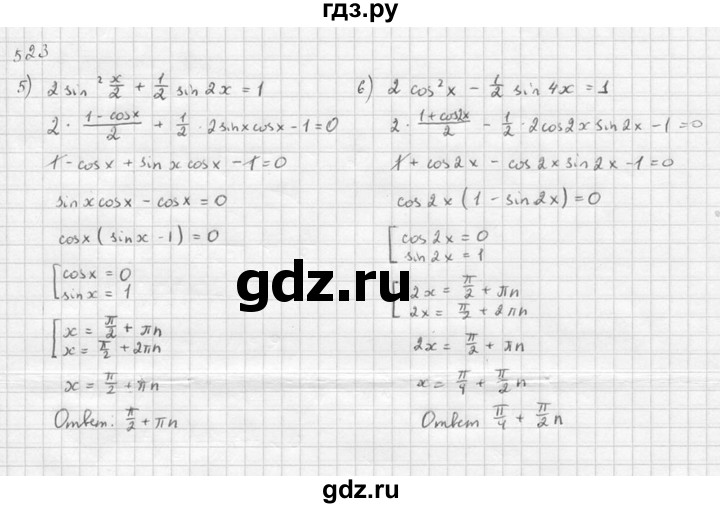 ГДЗ по алгебре 10‐11 класс  Алимов  Базовый и углубленный уровень упражнение - 523, Решебник №1