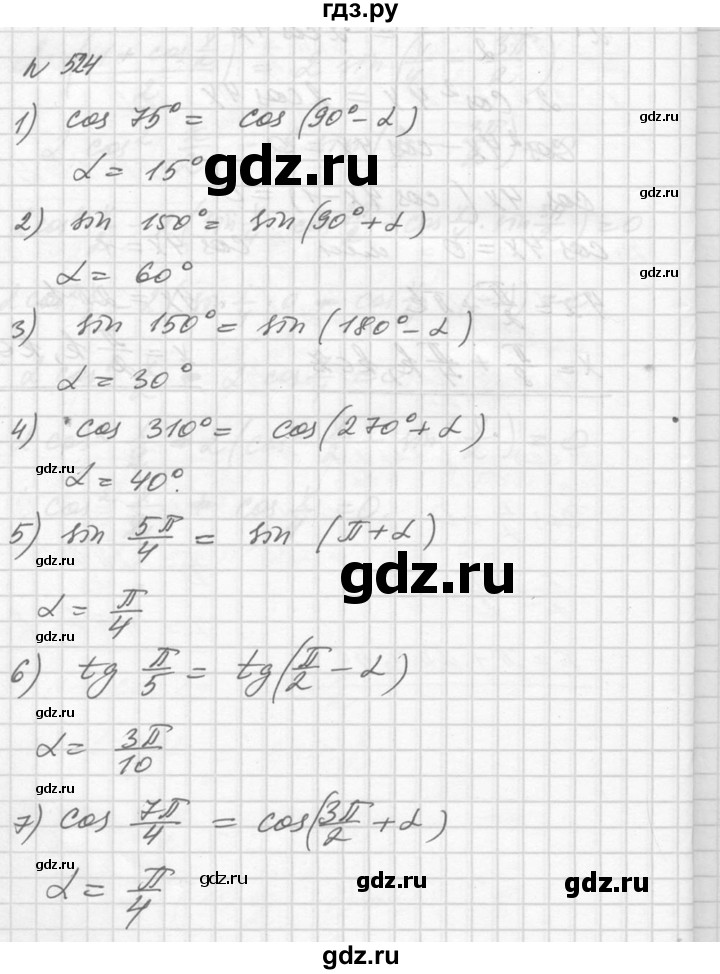 ГДЗ по алгебре 10‐11 класс  Алимов  Базовый и углубленный уровень упражнение - 524, Решебник №1