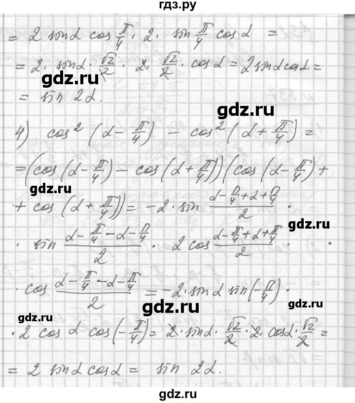 ГДЗ по алгебре 10‐11 класс  Алимов  Базовый и углубленный уровень упражнение - 537, Решебник №1