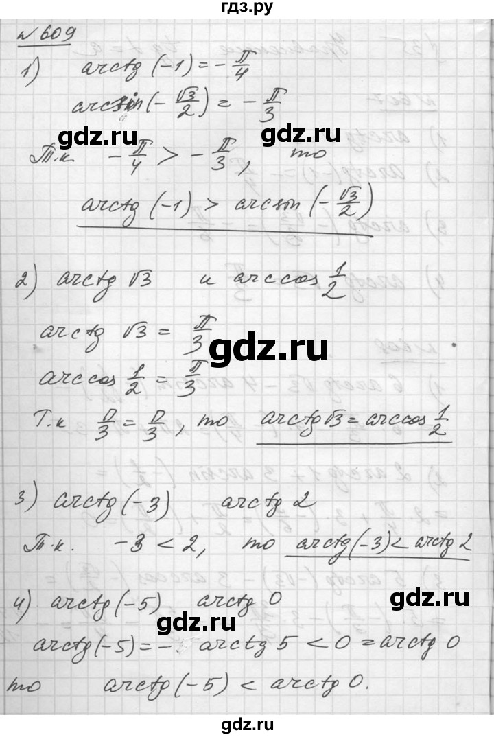 ГДЗ по алгебре 10‐11 класс  Алимов  Базовый и углубленный уровень упражнение - 609, Решебник №1