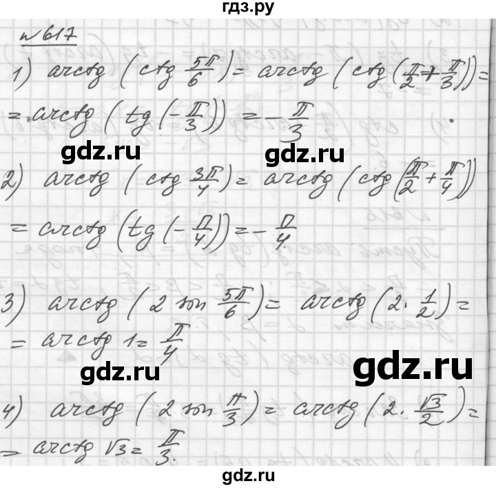 ГДЗ по алгебре 10‐11 класс  Алимов  Базовый и углубленный уровень упражнение - 617, Решебник №1