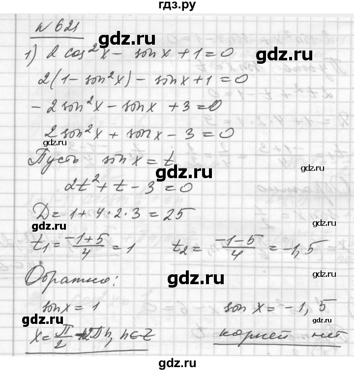ГДЗ по алгебре 10‐11 класс  Алимов  Базовый и углубленный уровень упражнение - 621, Решебник №1