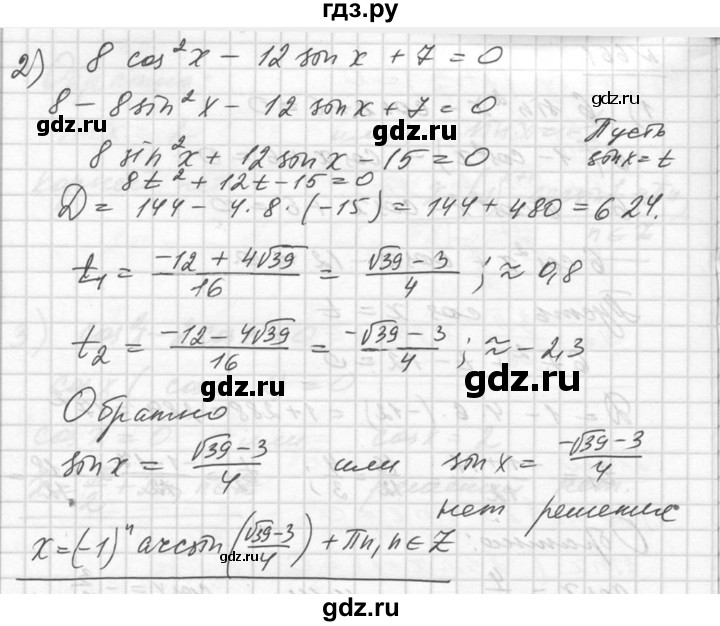 ГДЗ по алгебре 10‐11 класс  Алимов  Базовый и углубленный уровень упражнение - 661, Решебник №1