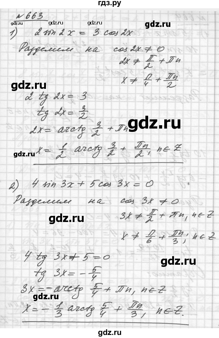 ГДЗ по алгебре 10‐11 класс  Алимов  Базовый и углубленный уровень упражнение - 663, Решебник №1