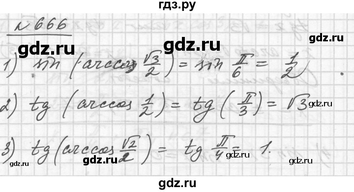 ГДЗ по алгебре 10‐11 класс  Алимов  Базовый и углубленный уровень упражнение - 666, Решебник №1