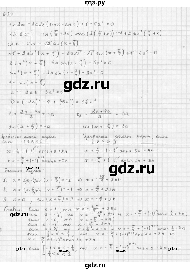ГДЗ по алгебре 10‐11 класс  Алимов  Базовый и углубленный уровень упражнение - 689, Решебник №1