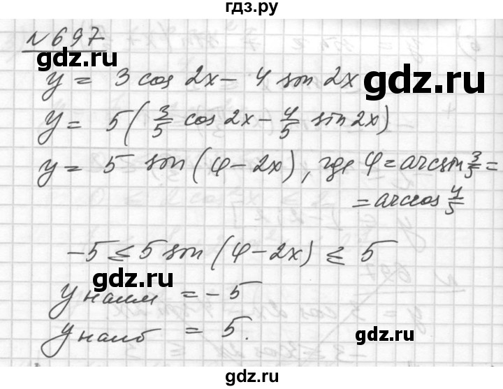ГДЗ по алгебре 10‐11 класс  Алимов  Базовый и углубленный уровень упражнение - 697, Решебник №1
