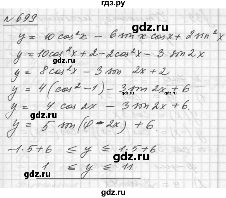 ГДЗ по алгебре 10‐11 класс  Алимов  Базовый и углубленный уровень упражнение - 699, Решебник №1