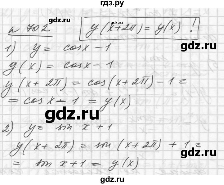 ГДЗ по алгебре 10‐11 класс  Алимов  Базовый и углубленный уровень упражнение - 702, Решебник №1
