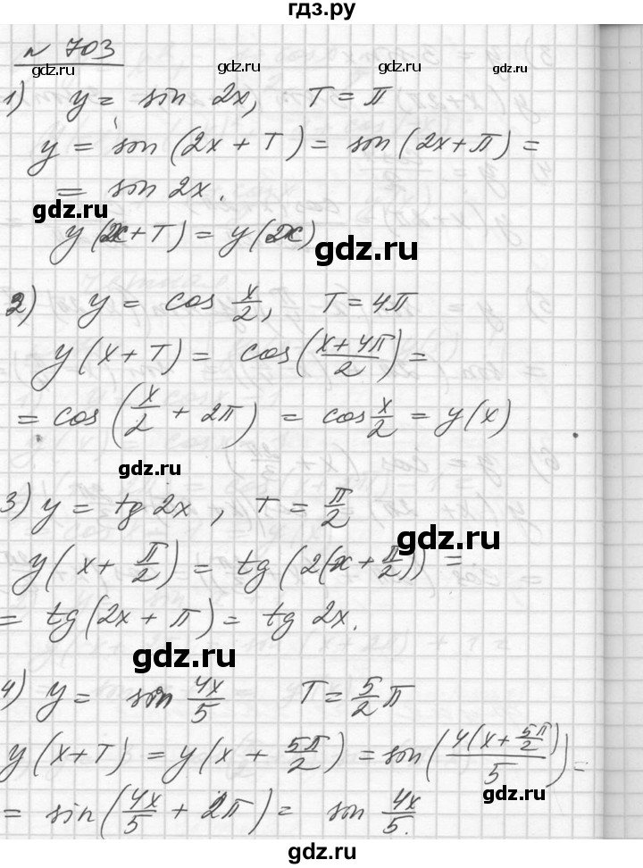 ГДЗ по алгебре 10‐11 класс  Алимов  Базовый и углубленный уровень упражнение - 703, Решебник №1