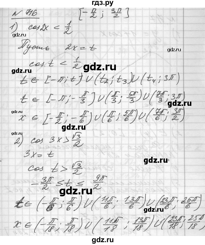 ГДЗ по алгебре 10‐11 класс  Алимов  Базовый и углубленный уровень упражнение - 716, Решебник №1