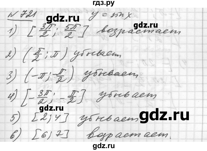 ГДЗ по алгебре 10‐11 класс  Алимов  Базовый и углубленный уровень упражнение - 721, Решебник №1