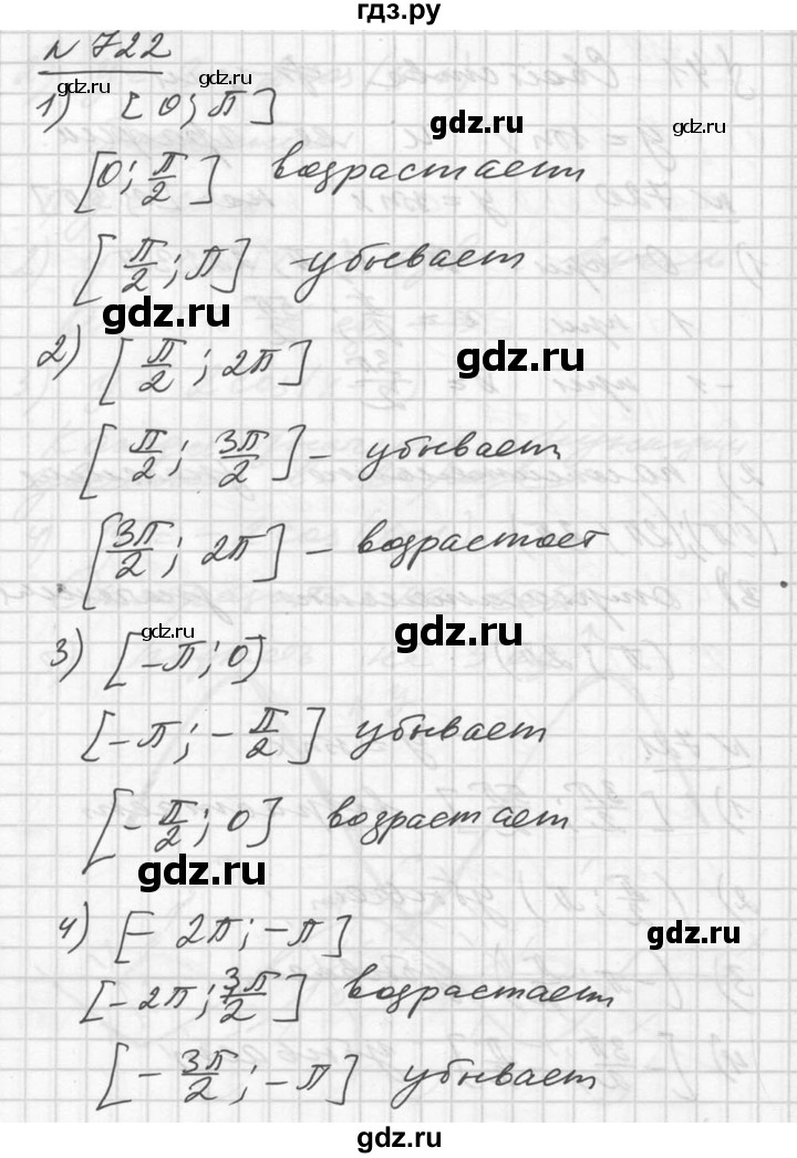 ГДЗ по алгебре 10‐11 класс  Алимов  Базовый и углубленный уровень упражнение - 722, Решебник №1