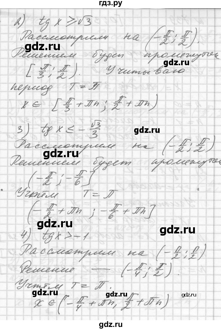 ГДЗ по алгебре 10‐11 класс  Алимов  Базовый и углубленный уровень упражнение - 738, Решебник №1