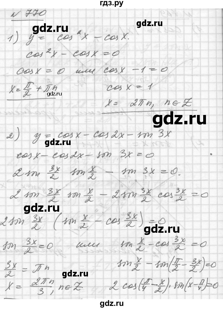 ГДЗ по алгебре 10‐11 класс  Алимов  Базовый и углубленный уровень упражнение - 770, Решебник №1