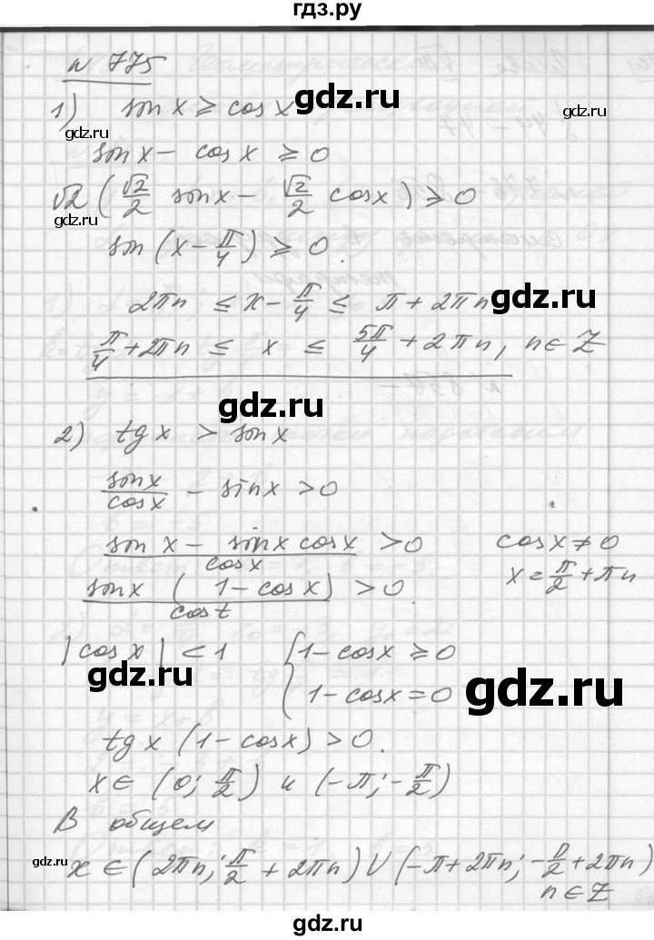 ГДЗ по алгебре 10‐11 класс  Алимов  Базовый и углубленный уровень упражнение - 775, Решебник №1