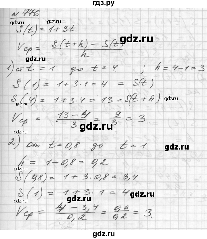 ГДЗ по алгебре 10‐11 класс  Алимов  Базовый и углубленный уровень упражнение - 776, Решебник №1