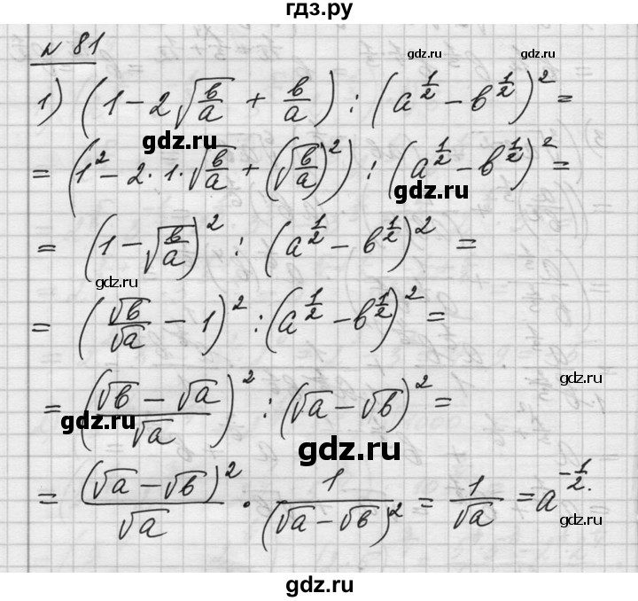 ГДЗ по алгебре 10‐11 класс  Алимов  Базовый и углубленный уровень упражнение - 81, Решебник №1