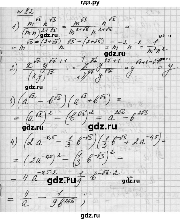 ГДЗ по алгебре 10‐11 класс  Алимов  Базовый и углубленный уровень упражнение - 82, Решебник №1