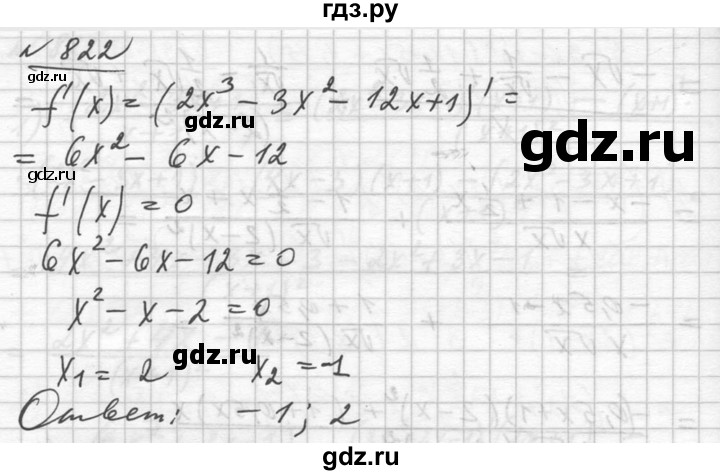ГДЗ по алгебре 10‐11 класс  Алимов  Базовый и углубленный уровень упражнение - 822, Решебник №1