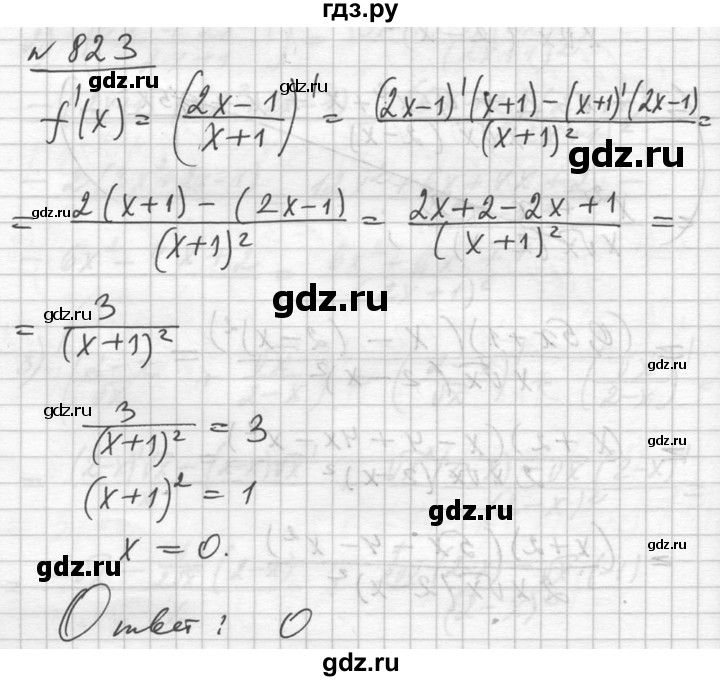 ГДЗ по алгебре 10‐11 класс  Алимов  Базовый и углубленный уровень упражнение - 823, Решебник №1