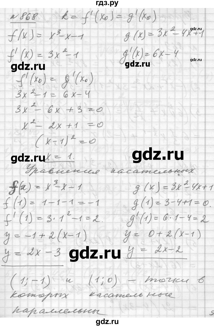 ГДЗ по алгебре 10‐11 класс  Алимов  Базовый и углубленный уровень упражнение - 868, Решебник №1